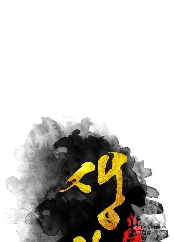 생사결 : 깨어나는 진인 50화 시즌1 마지막화 6