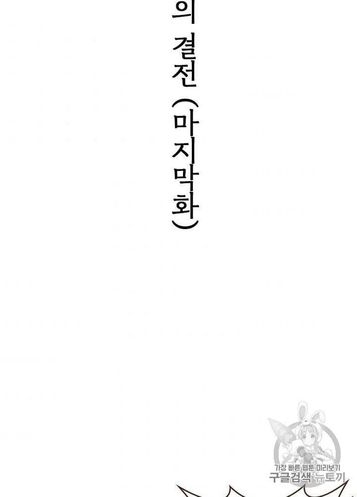 생사결 : 깨어나는 진인 50화 시즌1 마지막화 8