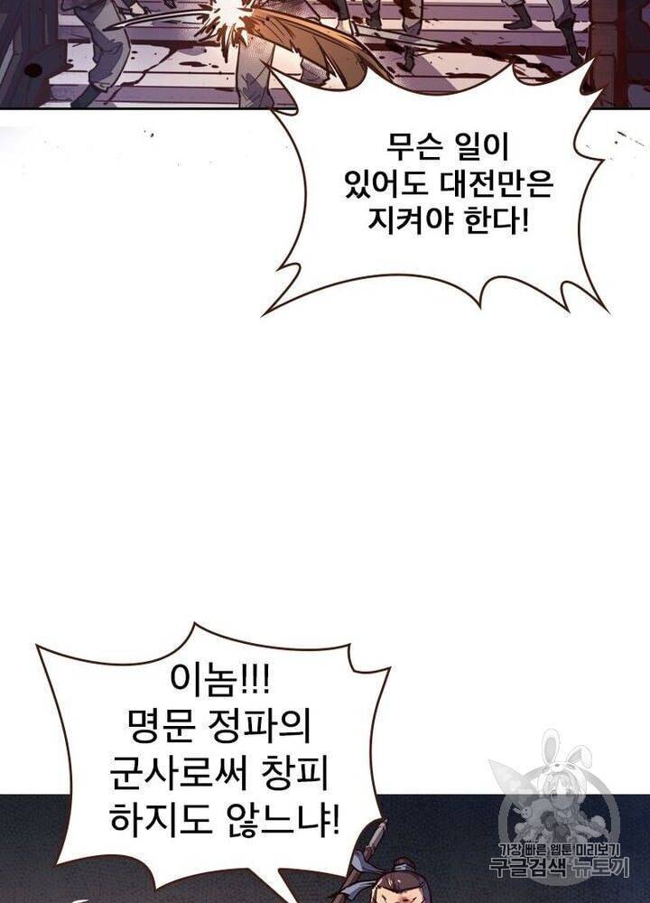 생사결 : 깨어나는 진인 50화 시즌1 마지막화 15