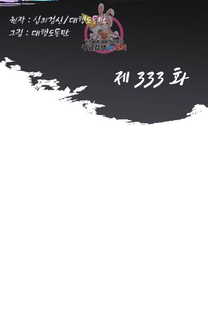 Retry: 다시 한번 최강 신선으로  333화 2