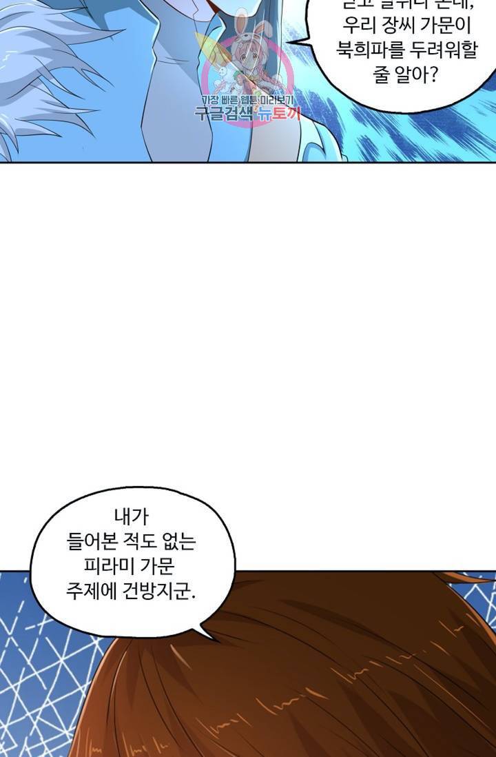 Retry: 다시 한번 최강 신선으로  333화 6