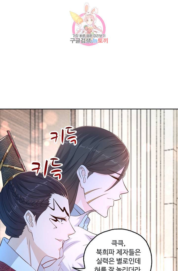 Retry: 다시 한번 최강 신선으로  333화 8
