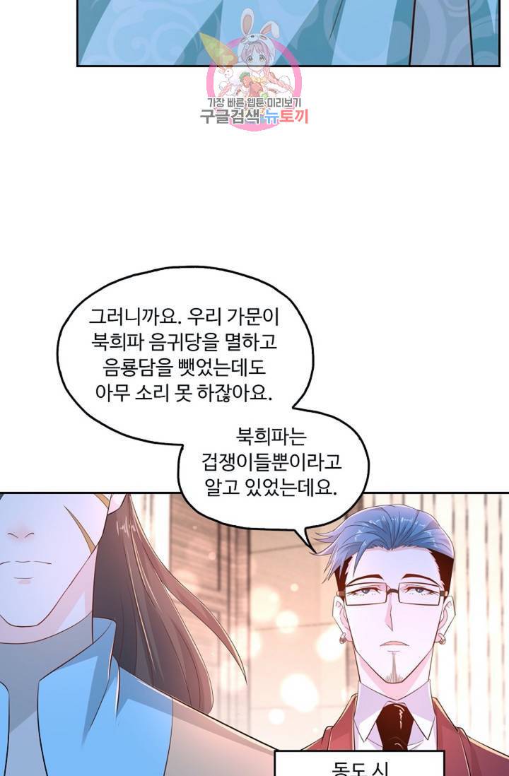 Retry: 다시 한번 최강 신선으로  333화 11