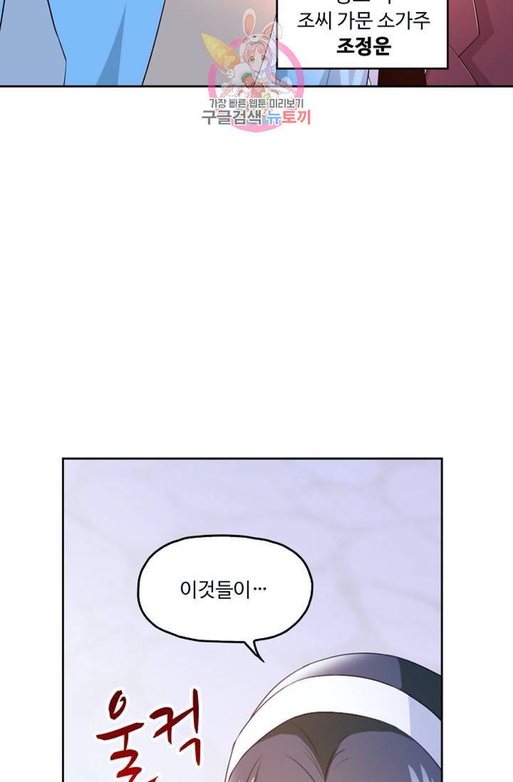 Retry: 다시 한번 최강 신선으로  333화 12