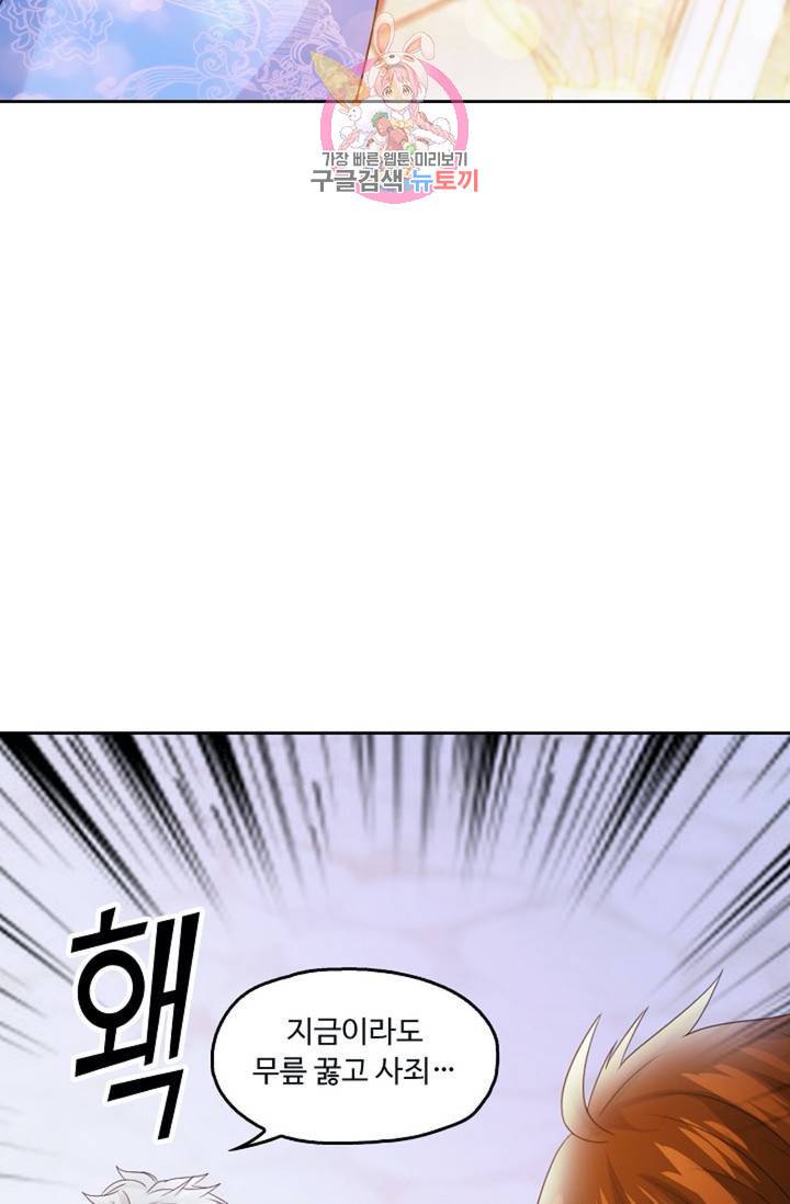 Retry: 다시 한번 최강 신선으로  333화 15
