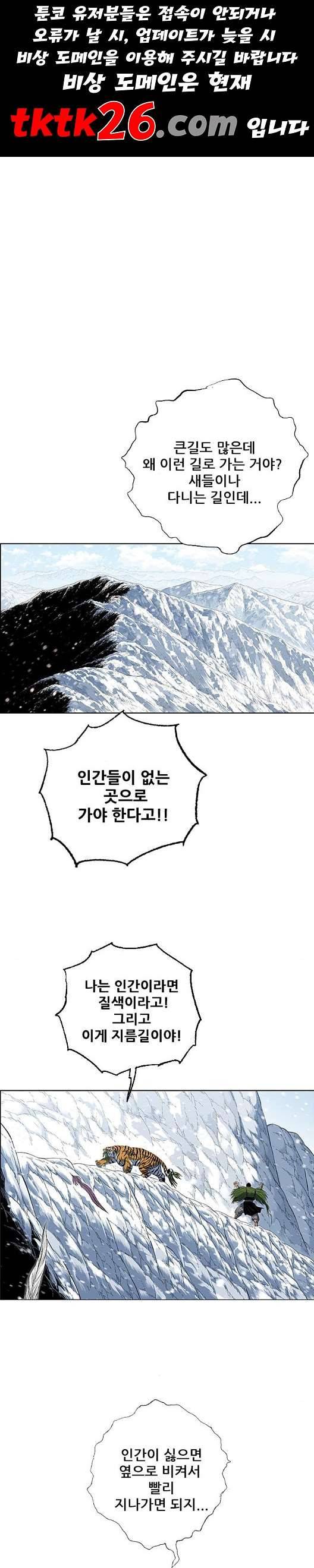 호랑이형님 202화 1