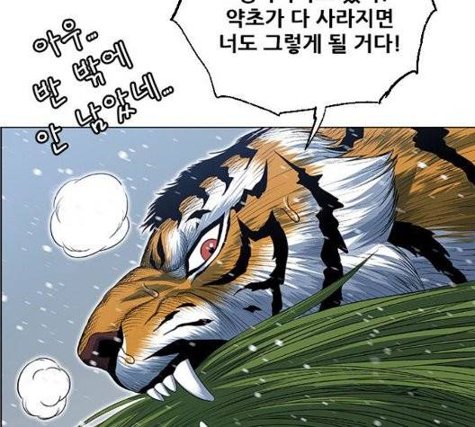 호랑이형님 202화 6