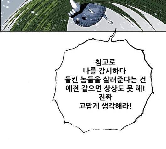 호랑이형님 202화 7