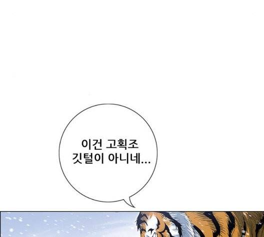 호랑이형님 202화 17