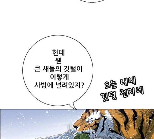 호랑이형님 202화 19