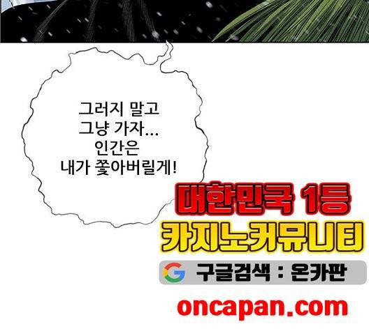 호랑이형님 202화 28