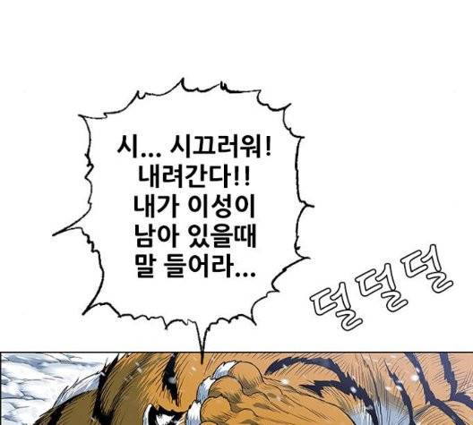 호랑이형님 202화 29