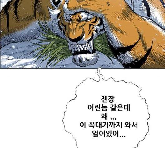 호랑이형님 202화 30