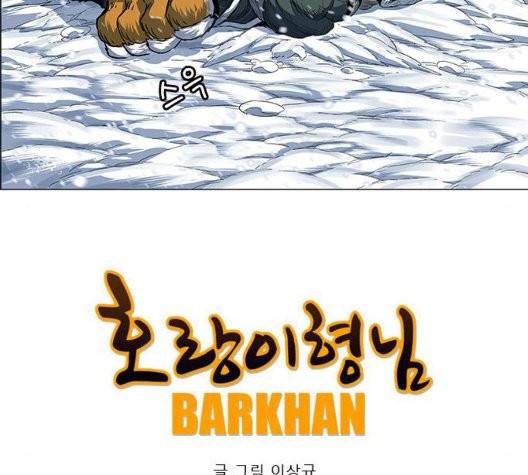 호랑이형님 202화 40
