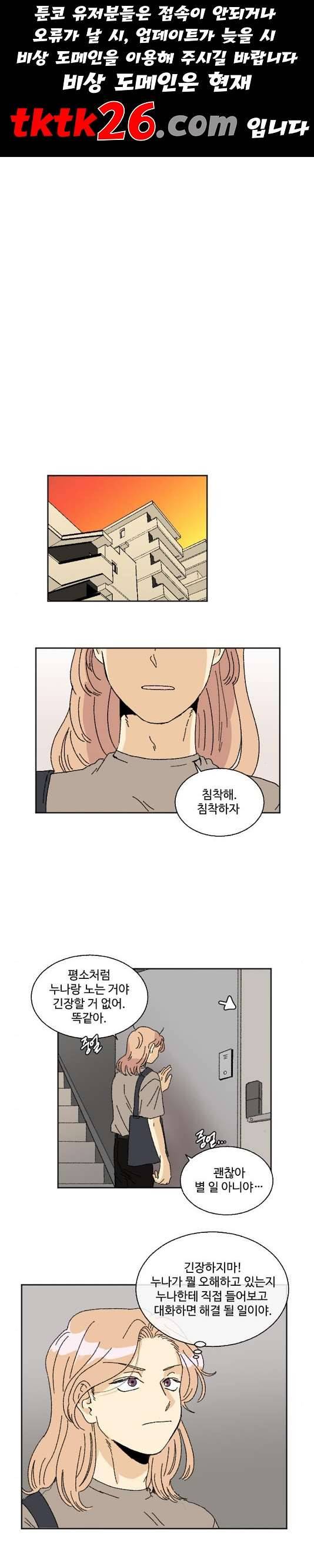 동트는 로맨스 27화 1
