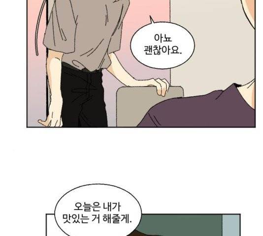 동트는 로맨스 27화 6