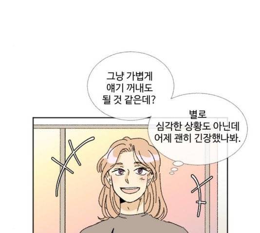 동트는 로맨스 27화 8