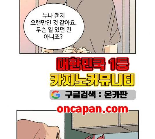 동트는 로맨스 27화 9