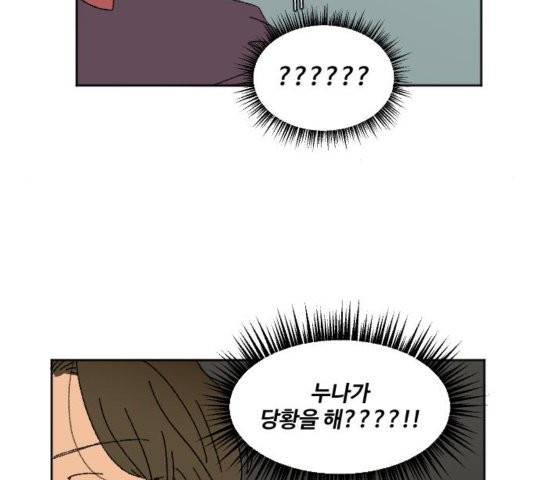 동트는 로맨스 27화 12
