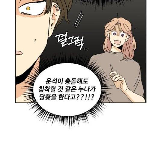 동트는 로맨스 27화 13