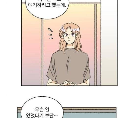 동트는 로맨스 27화 16