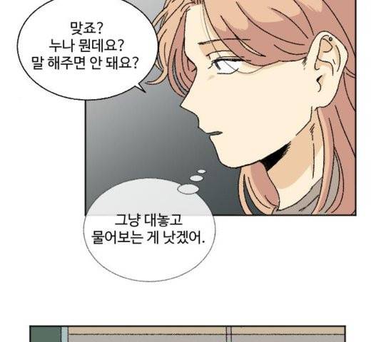 동트는 로맨스 27화 22