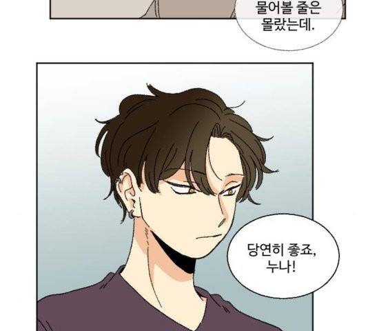 동트는 로맨스 27화 30