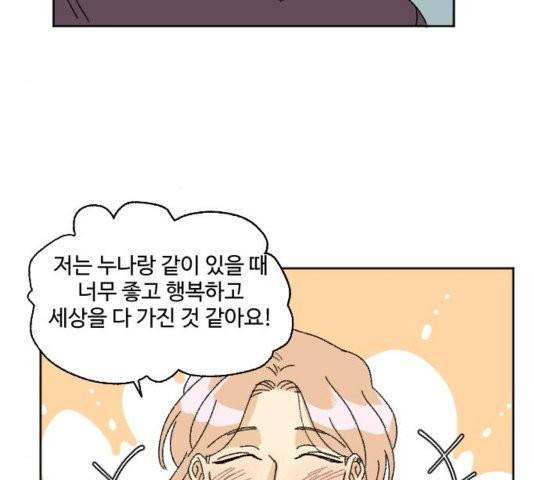 동트는 로맨스 27화 31