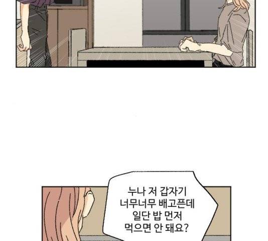 동트는 로맨스 27화 37