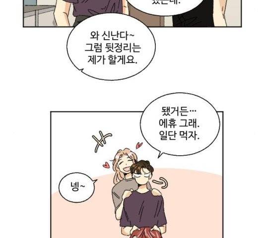 동트는 로맨스 27화 40