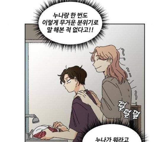 동트는 로맨스 27화 43