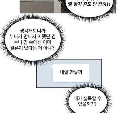 동트는 로맨스 27화 44