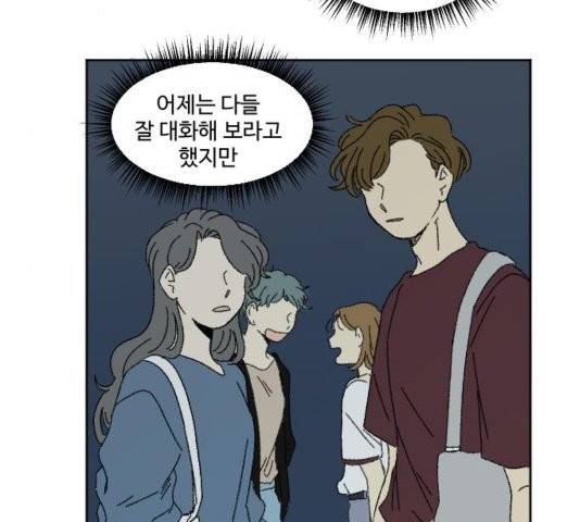 동트는 로맨스 27화 45