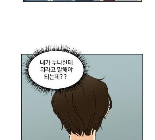동트는 로맨스 27화 46