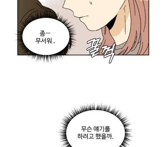 동트는 로맨스 27화 51