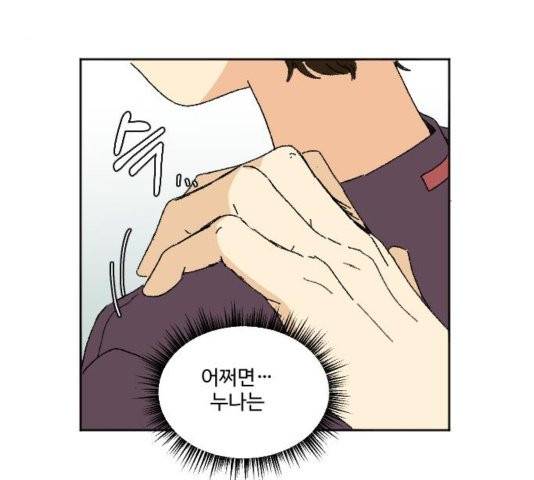 동트는 로맨스 27화 53