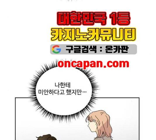 동트는 로맨스 27화 54