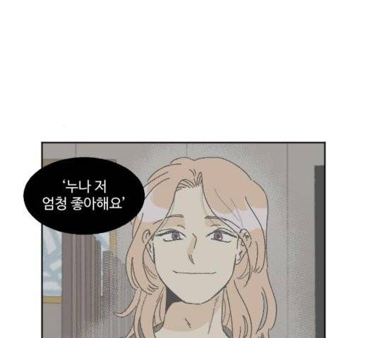 동트는 로맨스 27화 59
