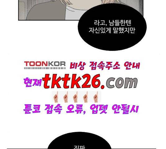 동트는 로맨스 27화 60