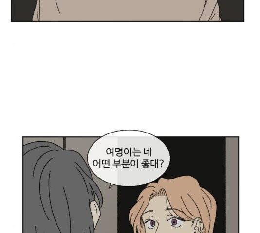 동트는 로맨스 27화 62