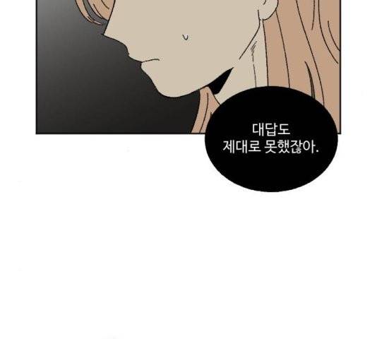 동트는 로맨스 27화 64