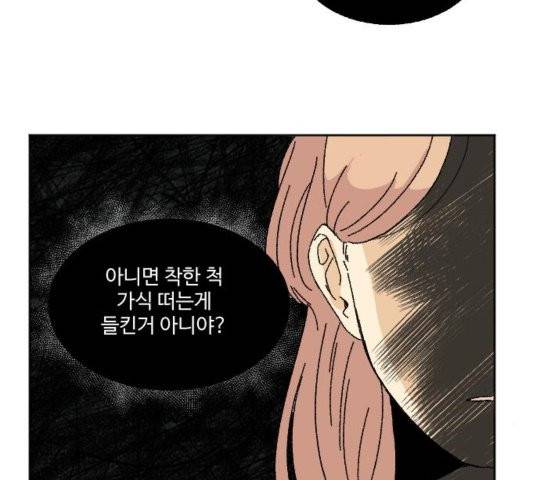 동트는 로맨스 27화 66
