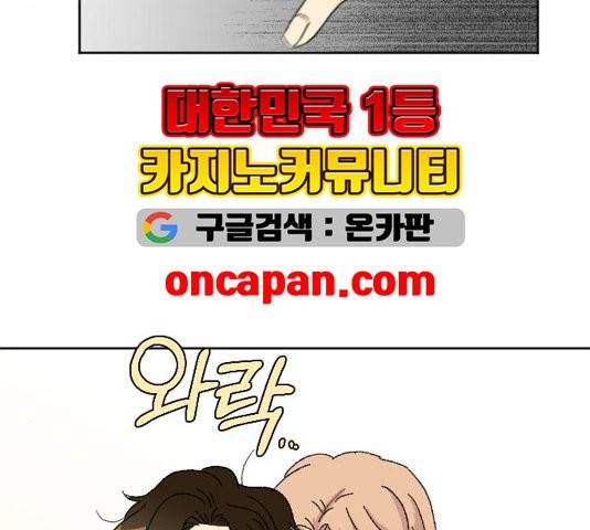 동트는 로맨스 27화 70