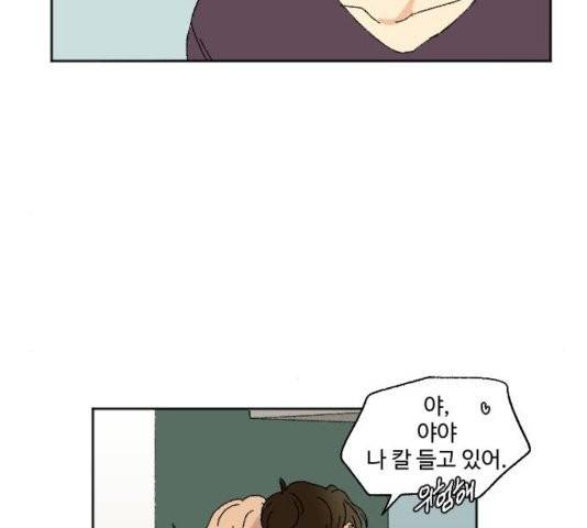 동트는 로맨스 27화 73