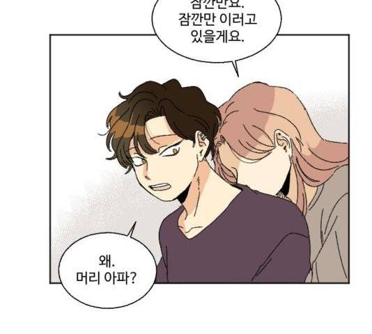 동트는 로맨스 27화 75