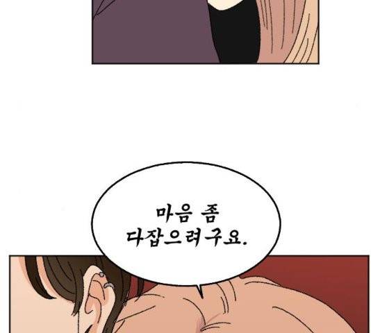 동트는 로맨스 27화 77