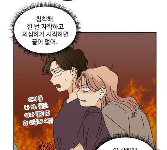 동트는 로맨스 27화 79