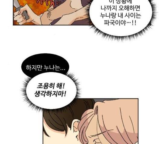 동트는 로맨스 27화 80