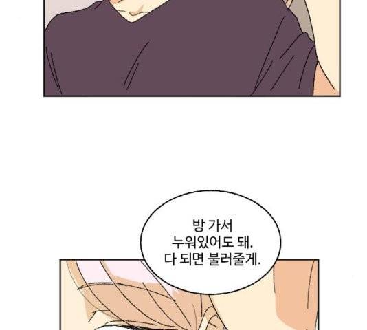 동트는 로맨스 27화 83