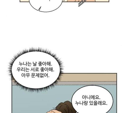동트는 로맨스 27화 85